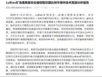 太子集团陈志12.7万枚比特币流向哪里？ 官方给出真相